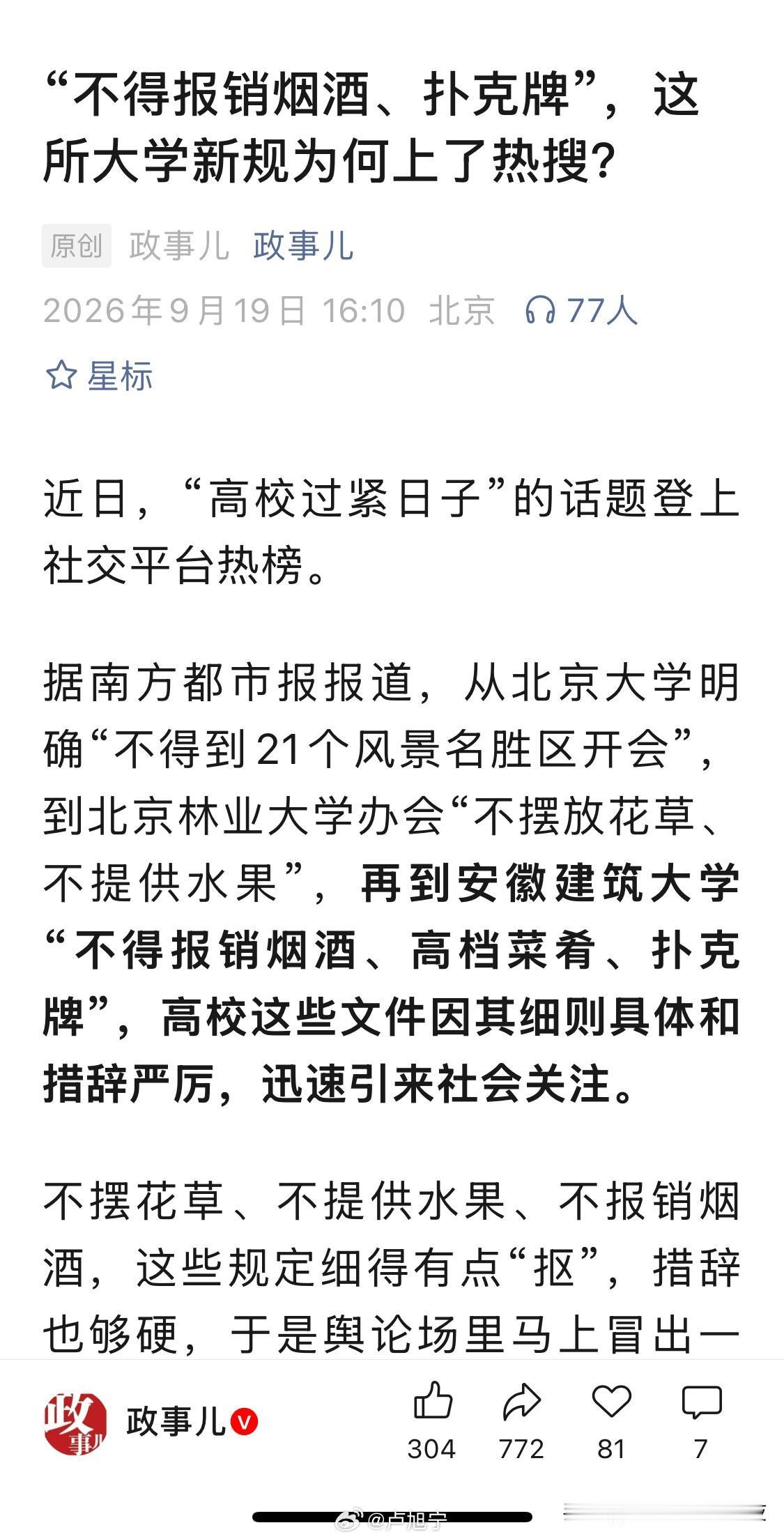 之前所谓的正常日子就是巴不得连包纸巾都可以报销，现在所谓的紧日子就是普通人的日子