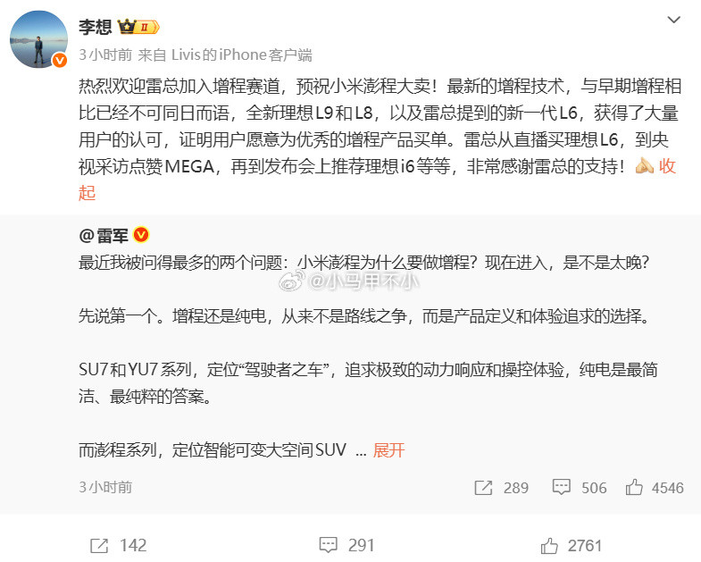 真正的行业大佬，从来都是抱团做大格局，而非内耗抹黑！雷军和李想的双向奔...