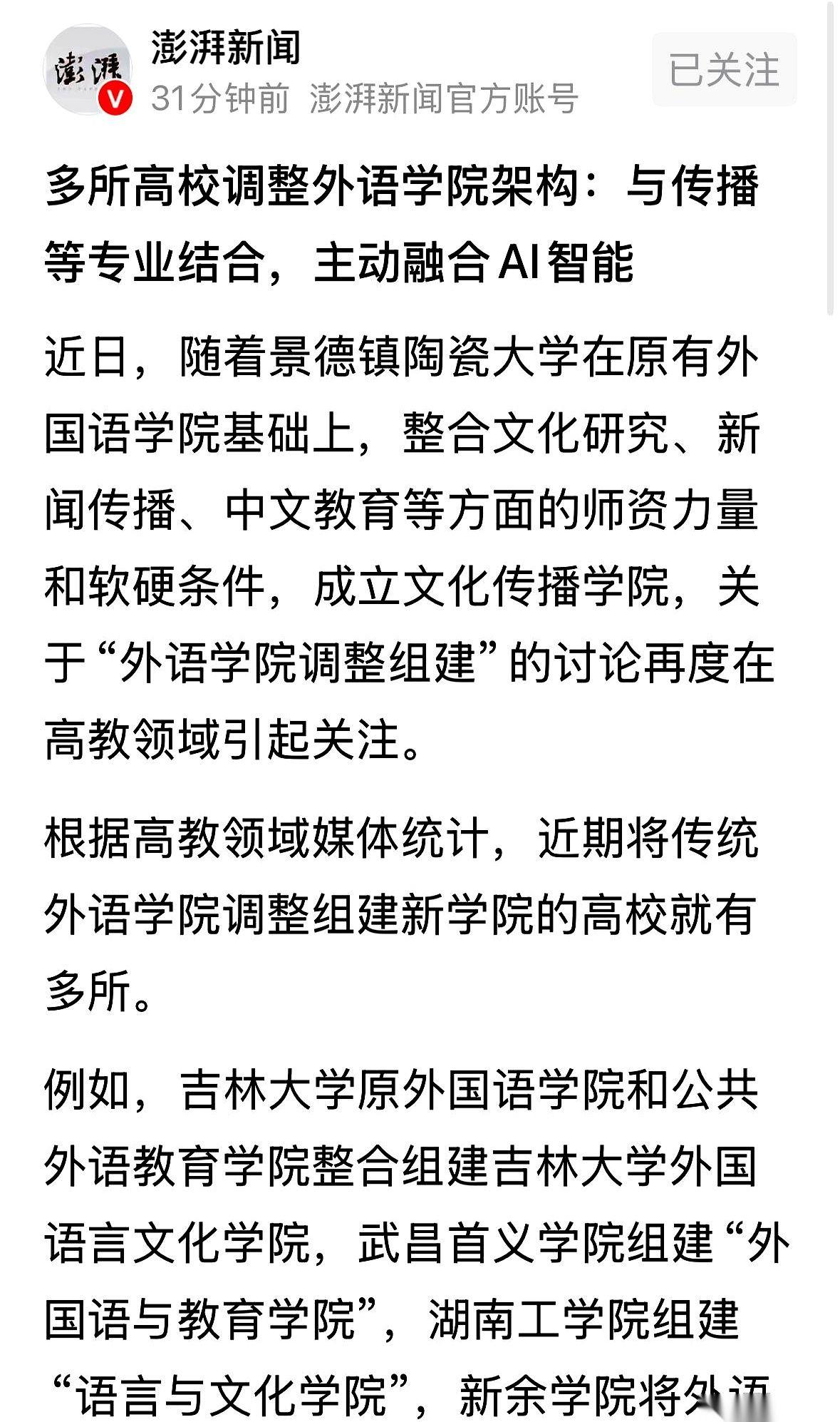 我读了四年的大学专业，现在据说要被“降级”成公选课了？哈哈，有点好笑，又有点想