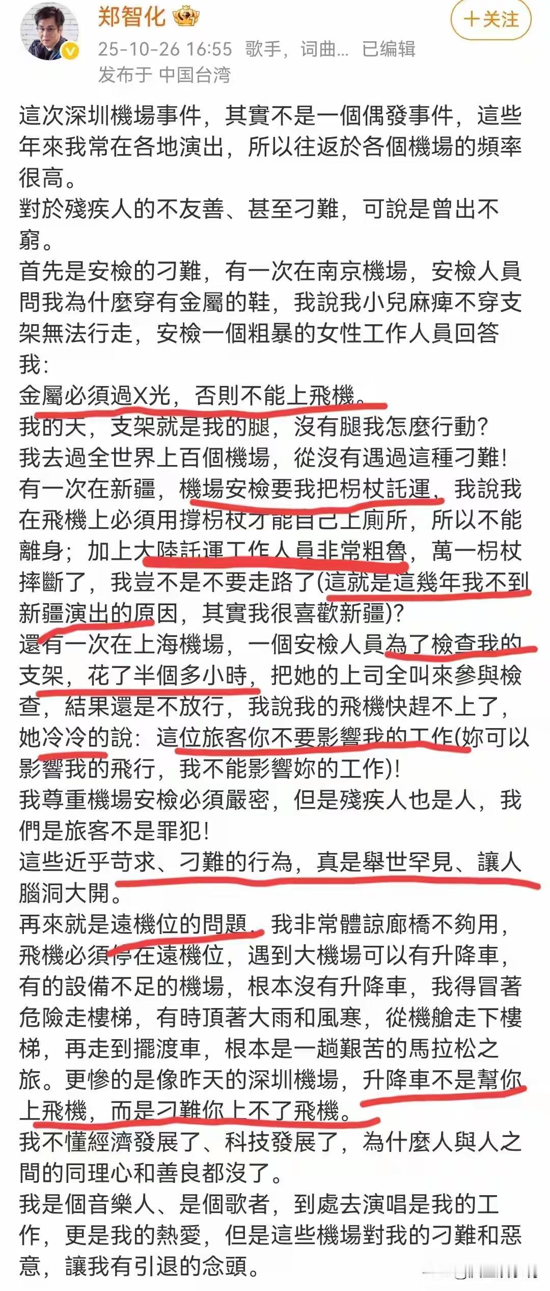 这位湾湾艺人还真没完没了了全世界就你一个残疾人到过深圳机场?监控里明明有工作