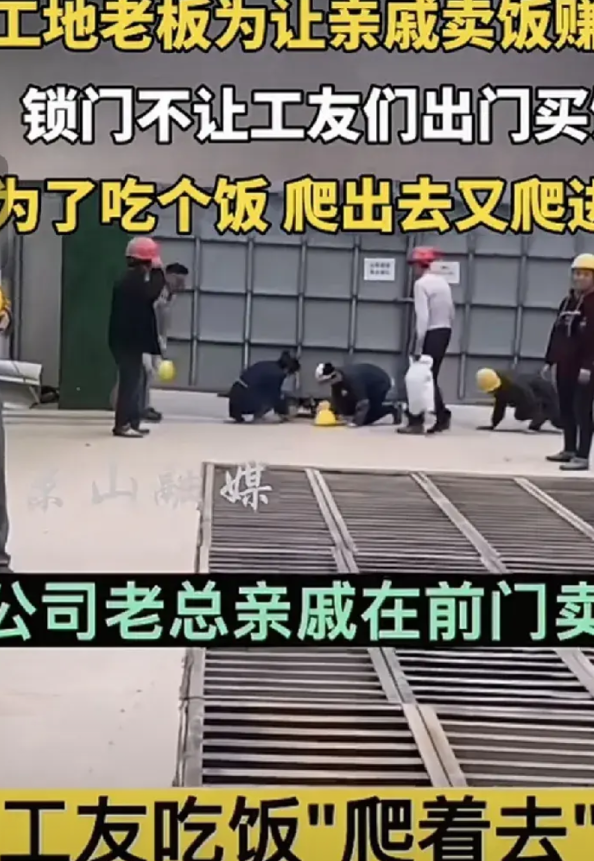 这也太不厚道了，一家工地老板，为了让亲戚赚钱，在工地开了一家饭店。有些民工不愿意