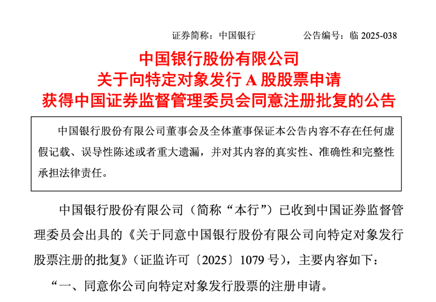 证监会批了: 同意! 三家大行, 集体宣布!