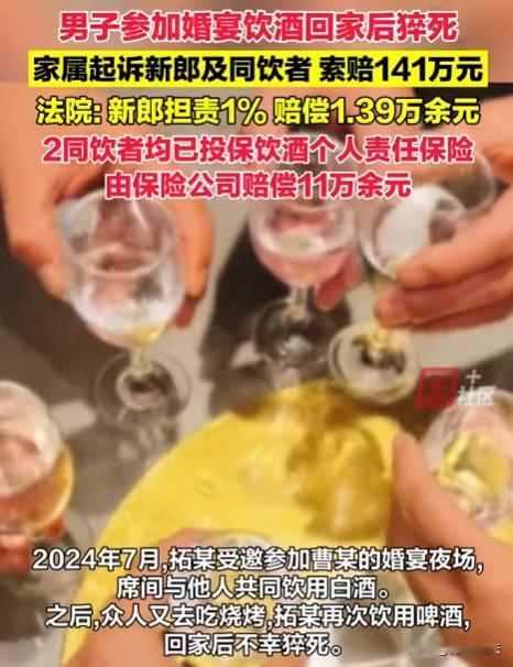内蒙古，一男子拓先生受好友曹先生邀请参加婚宴，席间大家提议喝白酒，婚宴结束后，拓