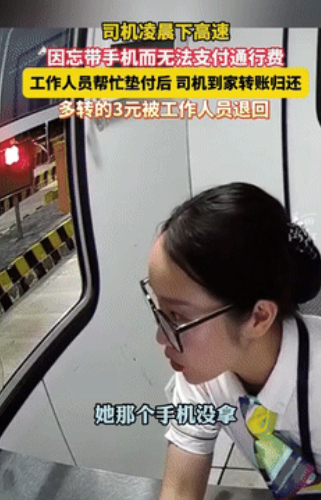 “浙江又上大分！”杭州一司机凌晨下高速，结果没带手机，不能支付过路费！收费员知道