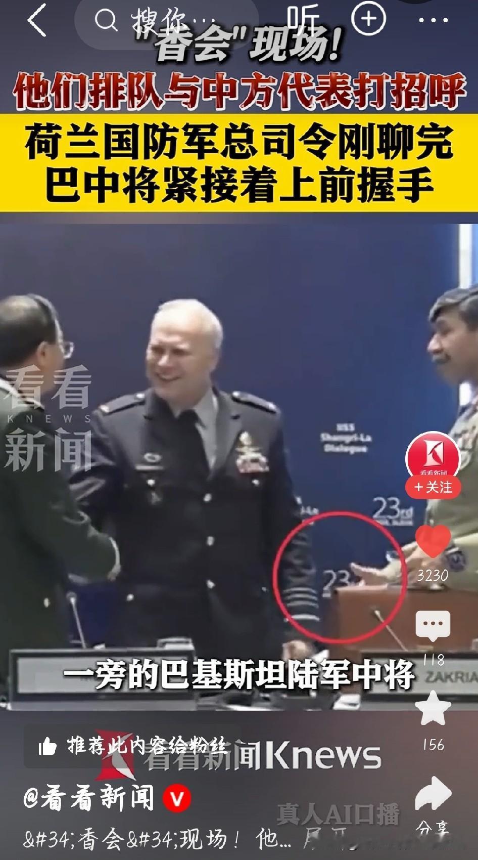 香会现场一幕太真实香会上中荷代表刚交流结束，巴方代表立刻上前主动握手。