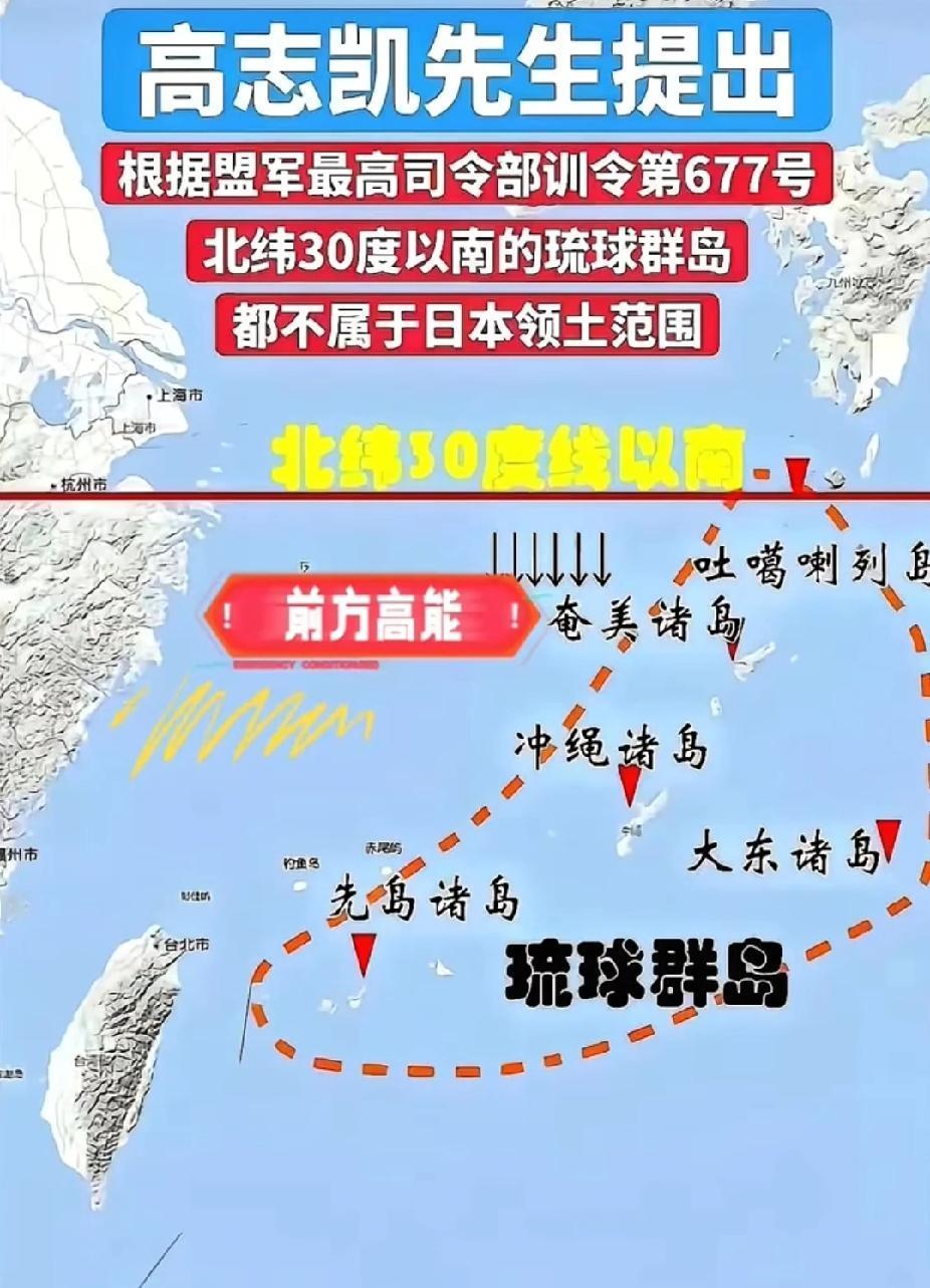 高志凯翻出一张1946年的盟军最高司令部训令677号，日本网络一片炸锅，中文区更