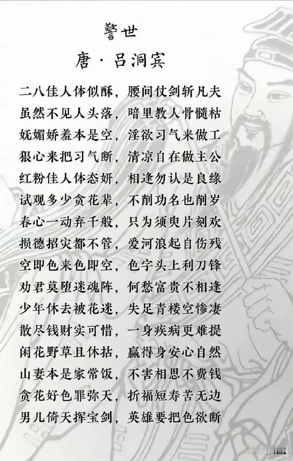 吕洞宾黄粱一梦，大彻大悟这首《警世诗》提起吕洞宾，大家都知道他是“八仙”之一