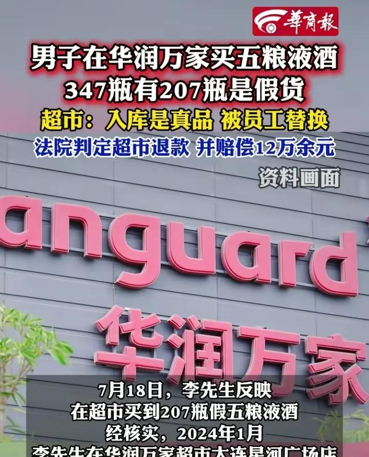 大超市也有可能买到假酒，因为会被员工替换？有人在华润万家大连星河广场店买了347