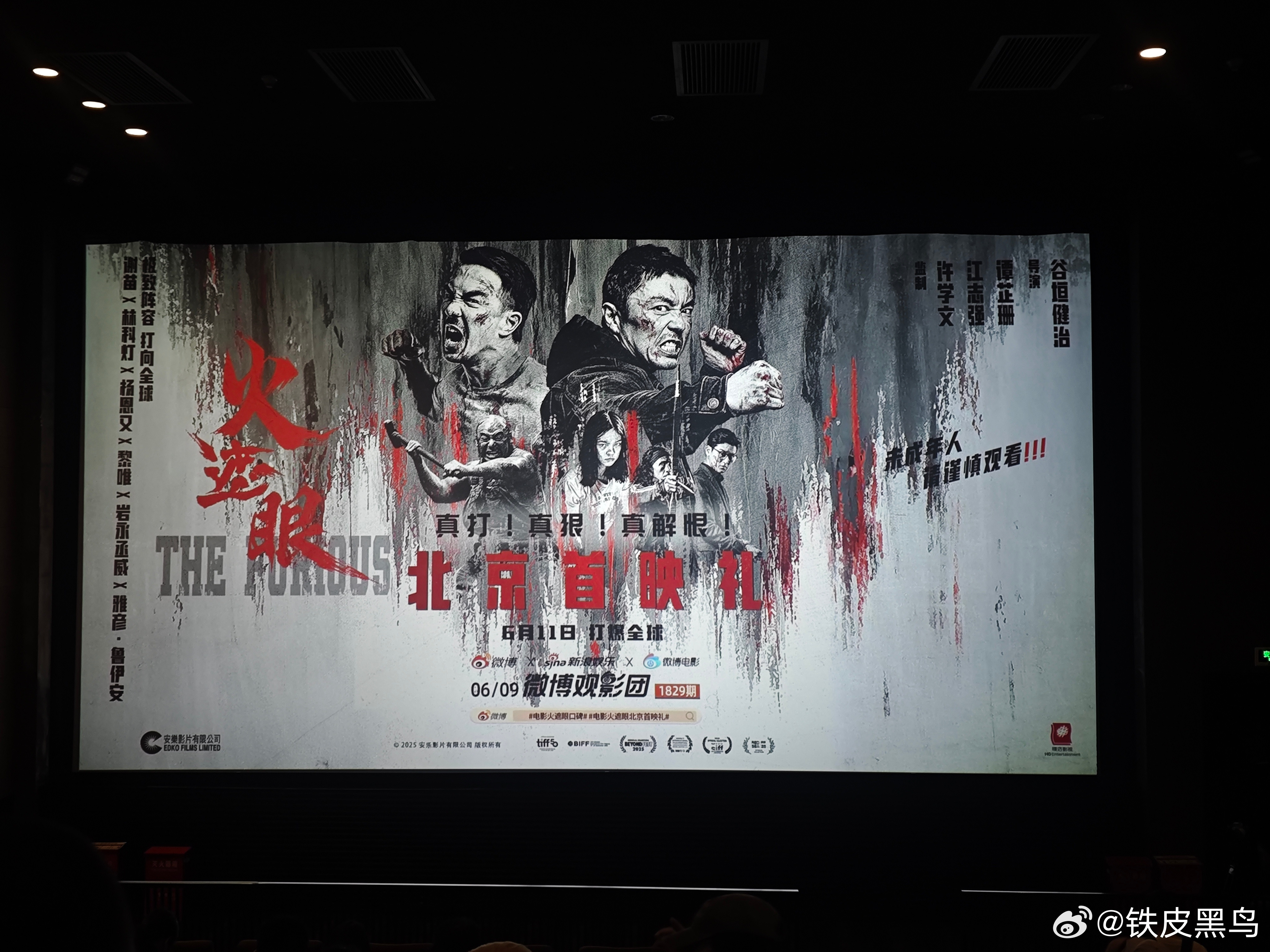 火遮眼(2026)我的评分：电影火遮眼北京首映礼电影火遮眼口碑电影火遮眼真的