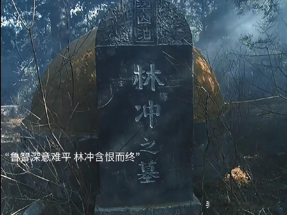 林冲全家被高俅害绝，早已无牵无挂，明明刀都架到仇人脖子上，却非要多问那句“记得不
