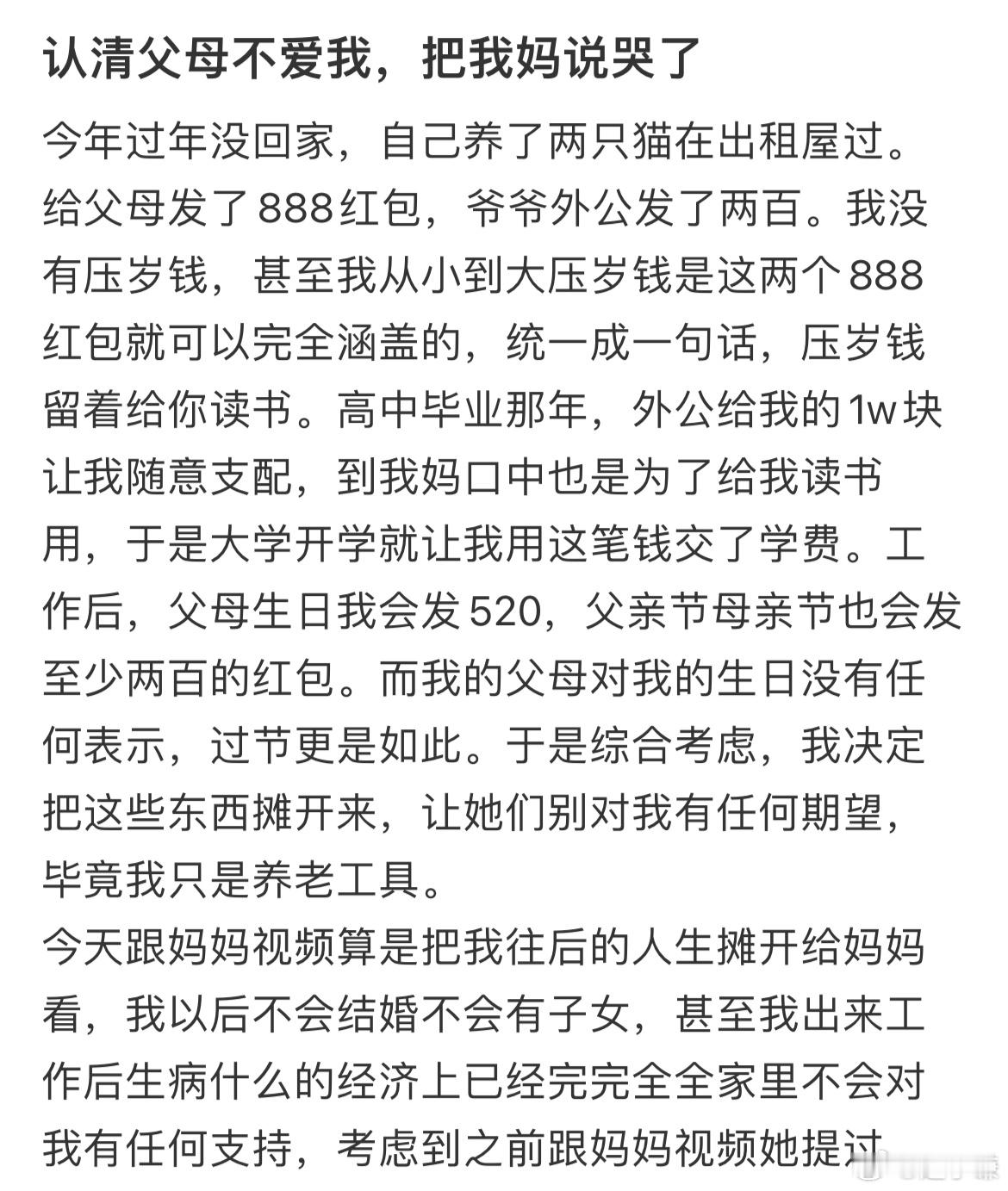 认清父母不爱我把我妈说哭了