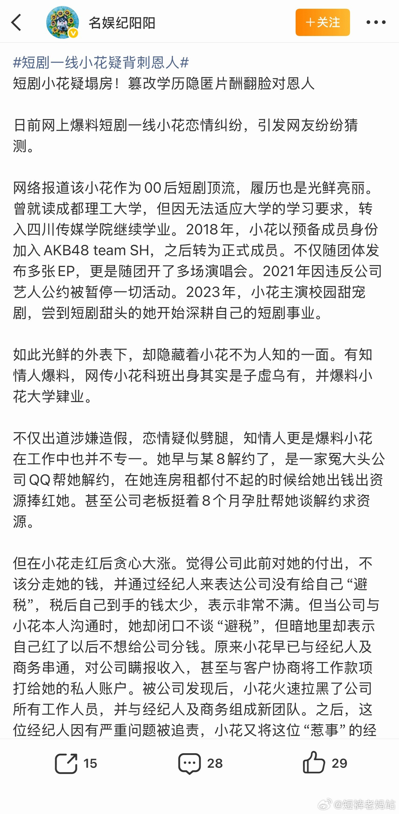 谁啊？短剧一线小花疑背刺恩人