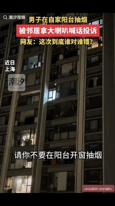 到底是谁的错呢？近日上海一网友分享了一段让人揪心的视频，深夜对面楼层的男子在自家