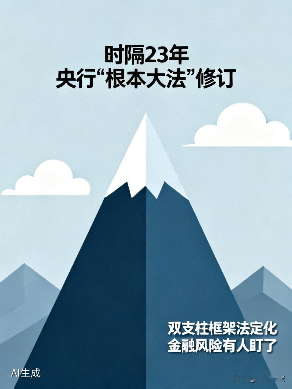 时隔23年，央行的“根本大法”终于迎来了重磅修订6月23日，《中华人民共