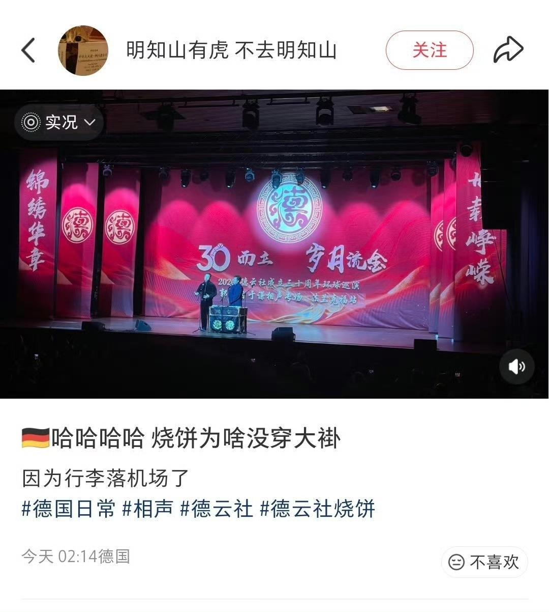 烧饼：师父，大爷，我那大褂，真没了。机场那边回话说，还在找。郭德纲：找什么找