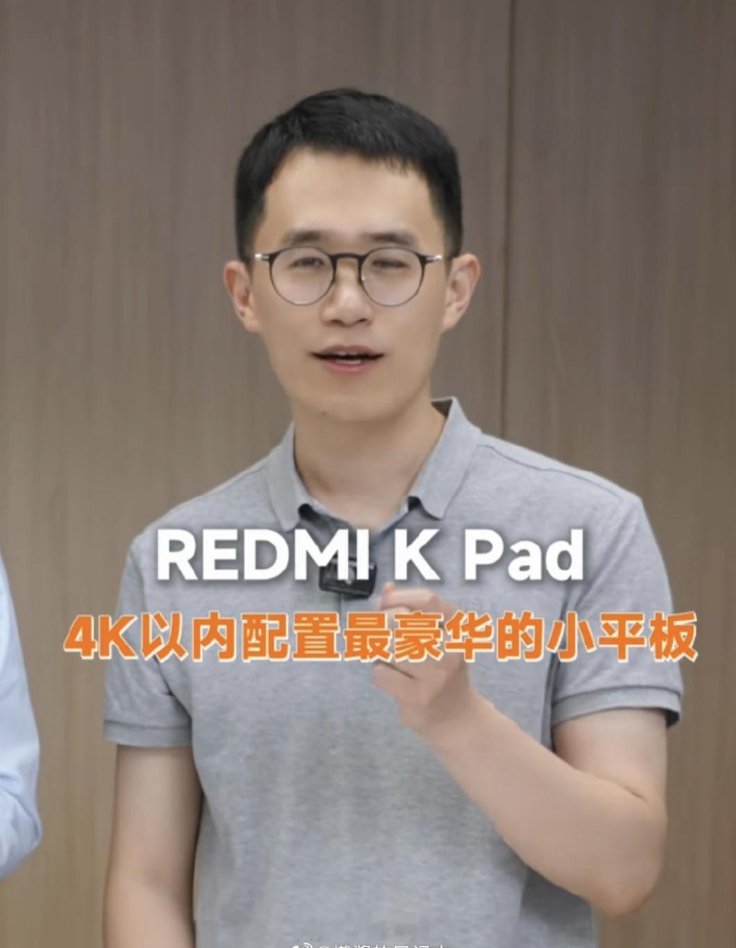 REDMIKPad今天正式官宣了，这就是人们之前天天喊的安卓小平板，这并不