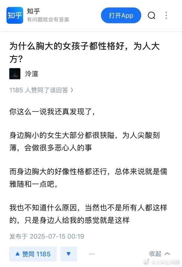 为什么胸大的女孩子都性格好，为人大方？​​​