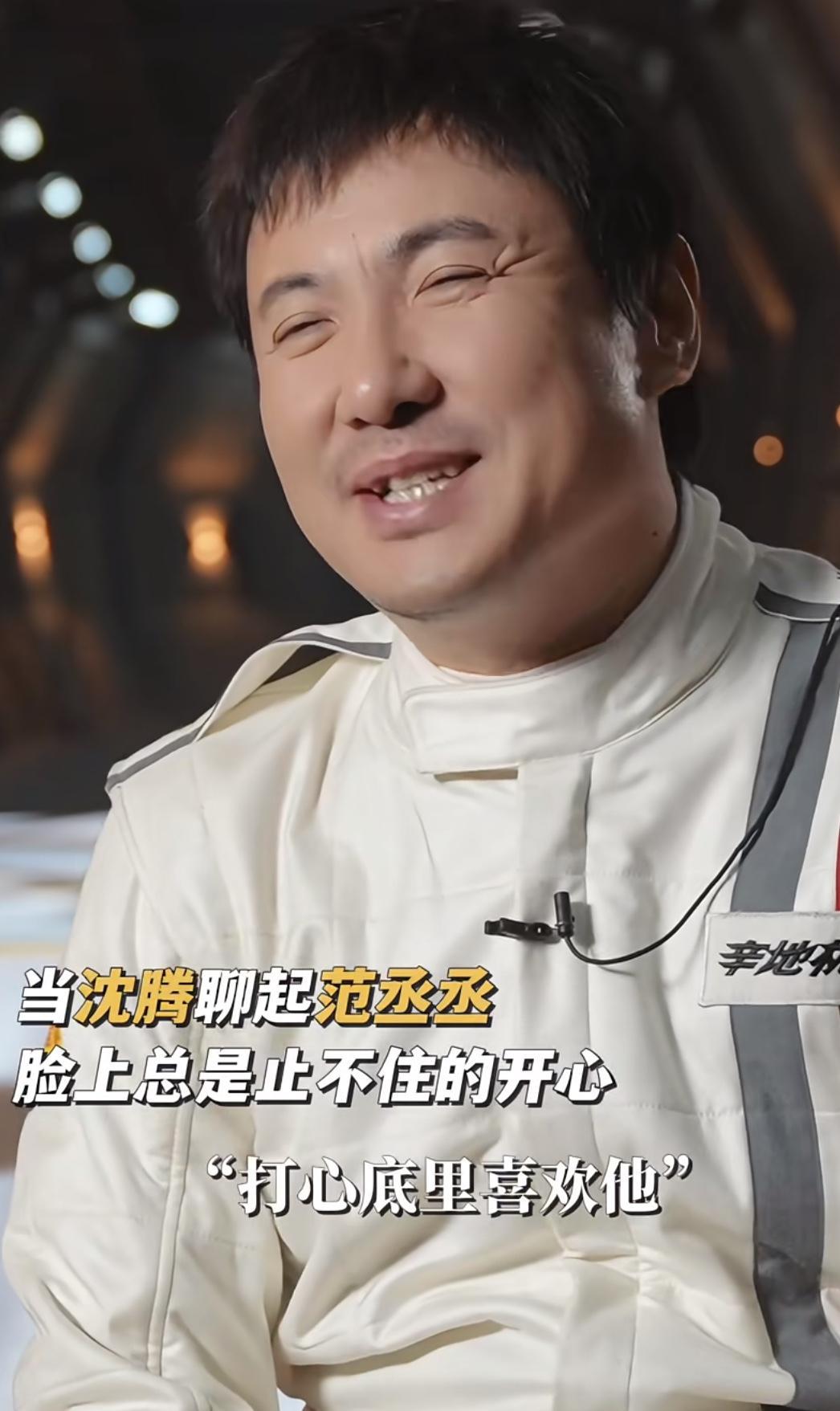 沈腾说范丞丞像年轻时的自己。他俩真的是综艺节目里的一对活宝，相爱又相杀。他们