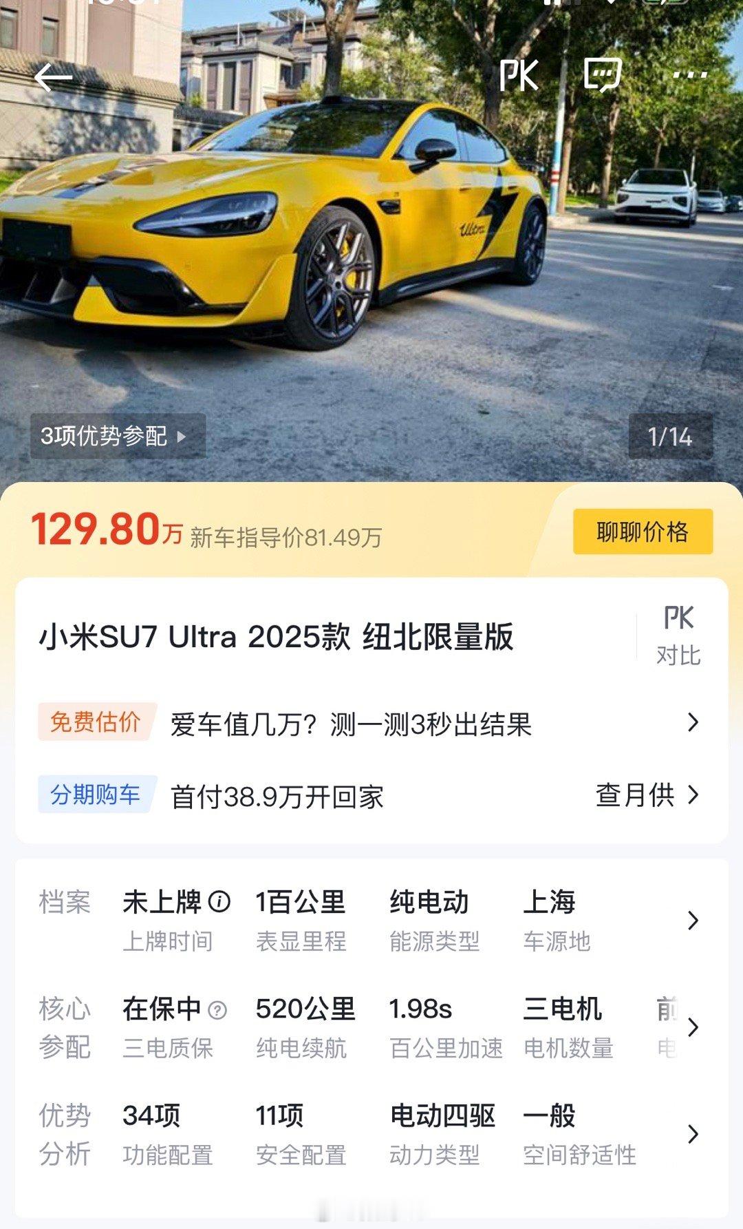 不打逆风局，怎么没有人报道小米su7Ultra纽北版的二手价格[doge]​​​