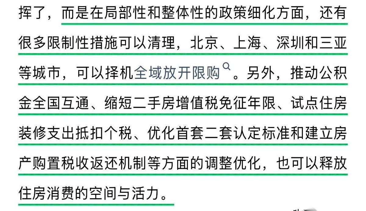 京沪全域放开限购？我揉了揉眼睛，以为自己加班看花了。一条条看下来：公积金全国
