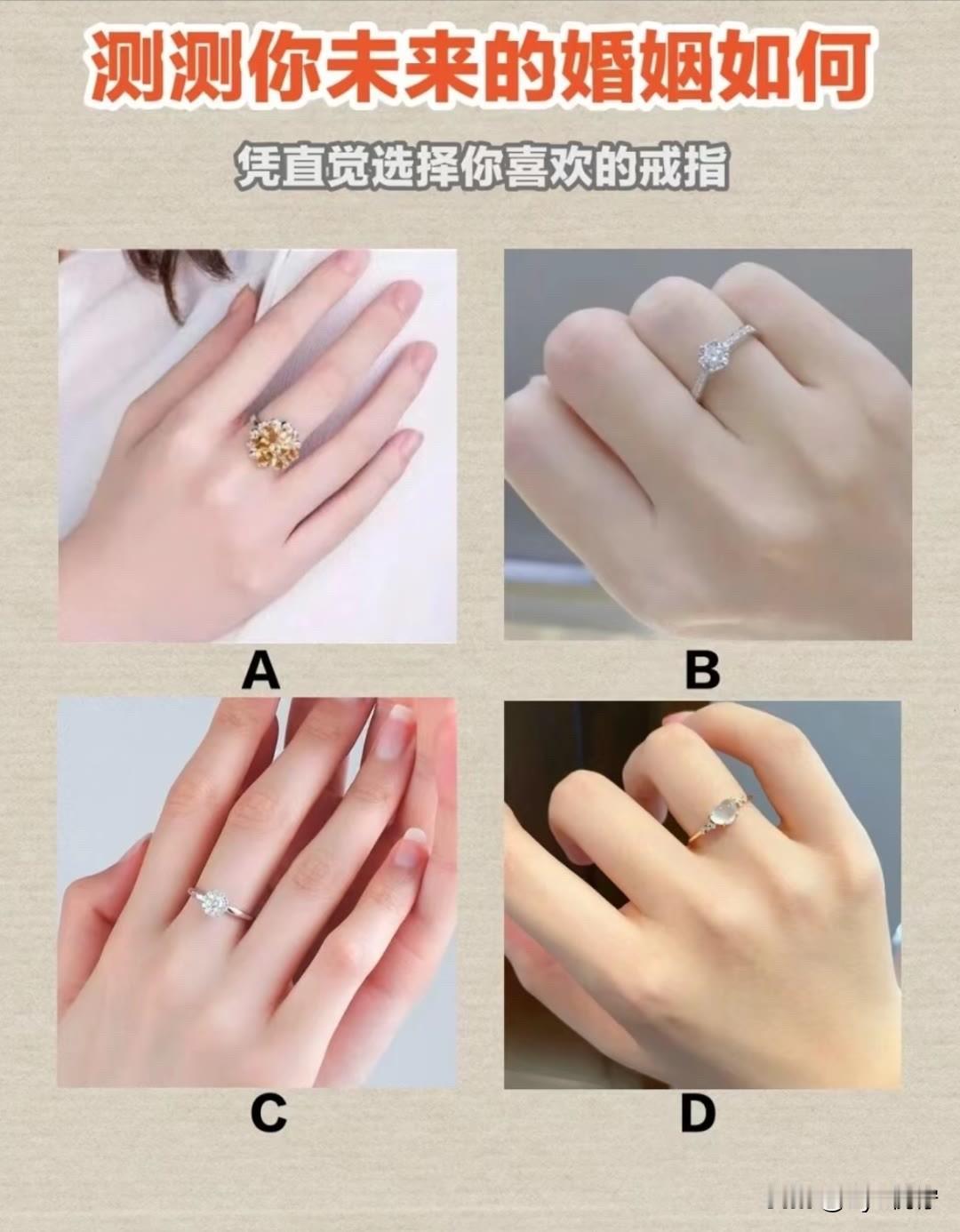 凭直觉选择你喜欢的戒指