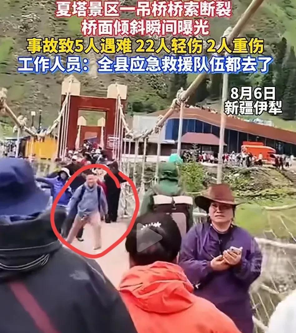 新疆一吊桥侧塌，有人说是图中这男子晃的，很多人指责该男子，还有人建议要好好查查他