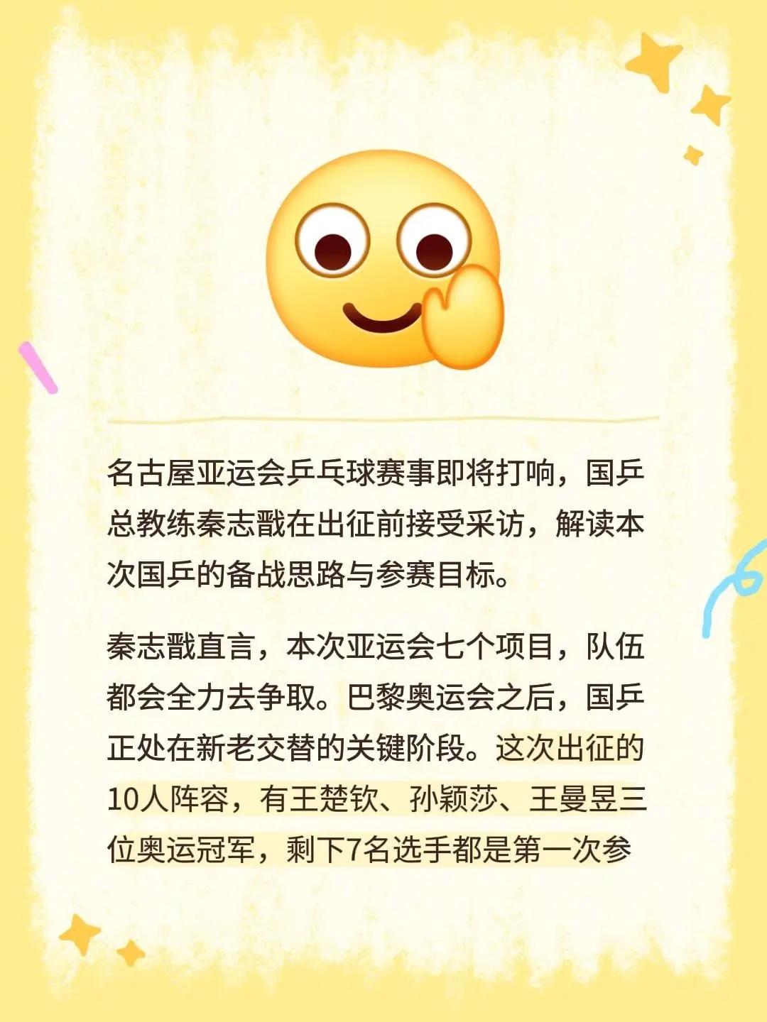 名古屋亚运会乒乓球赛事即将打响，国乒总教练秦志戬在出征前接受采访，解读本次国乒的