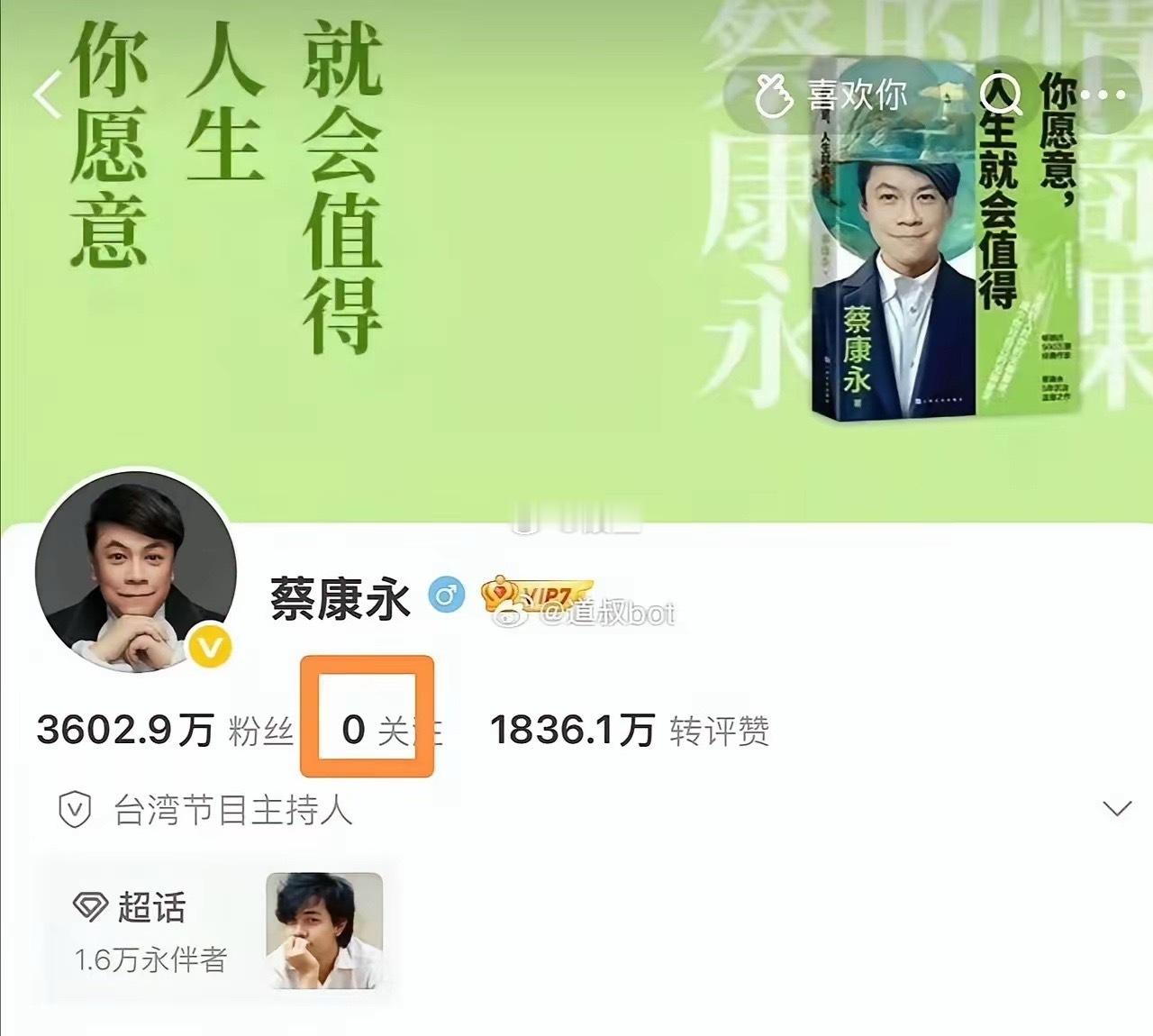 蔡康永清理微博账号，删掉所有博文，取消全部关注，背景色从蓝色改为绿色。账号这番操