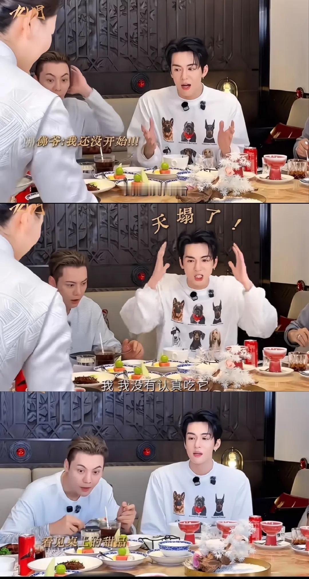 乌龙大了，陈伟霆，曾舜晞在一起吃饭，吃着吃着，突然上水果了，这饭还没开始吃饭就结