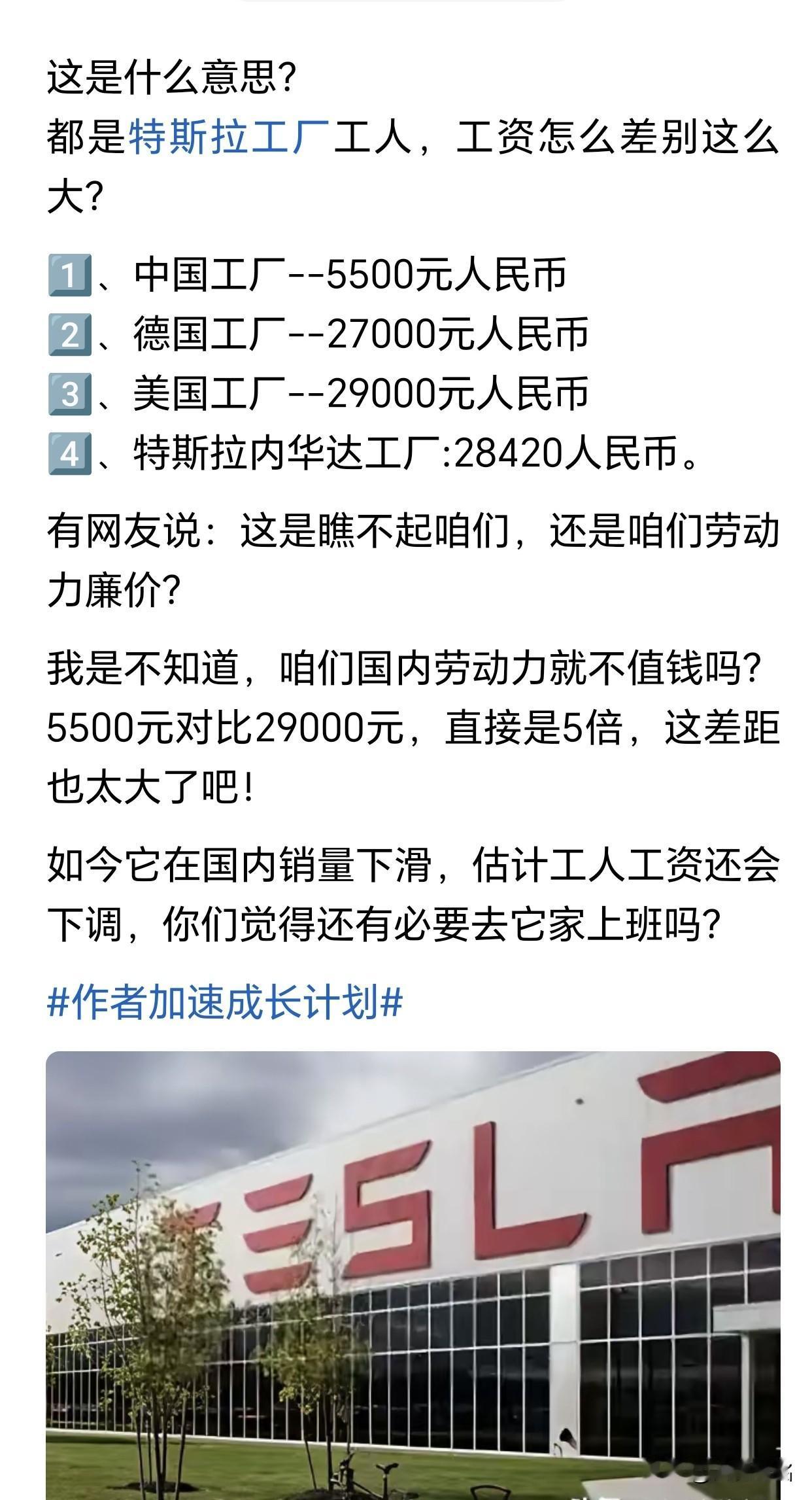 有网友质疑特斯拉区别对待中国员工，瞧不起咱们。对此，网上流传一种说法：不是企业