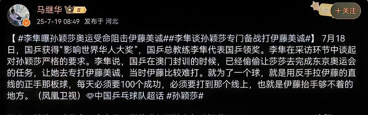 那么，其他运动员会不会也是一样的进行训练专打孙颖莎呢？？马继华虽然没有明说，但