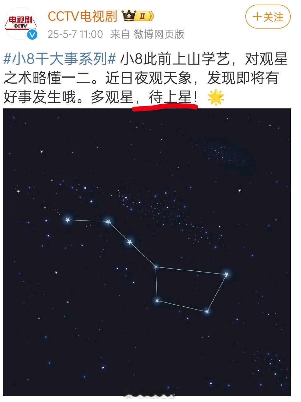 刚刚只注意到了“观星”现在才发现有一个“待上星”，估计很快就官宣定档了​​​