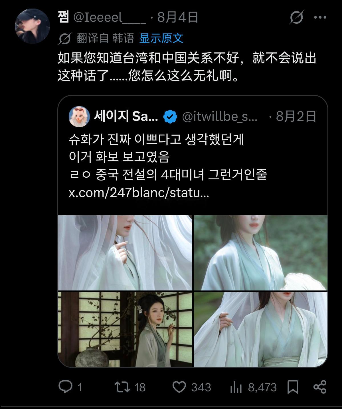 韩国人发了台湾省K-POP女星叶舒华的汉服图，被她的韩国粉丝骂“不尊重叶舒华”，