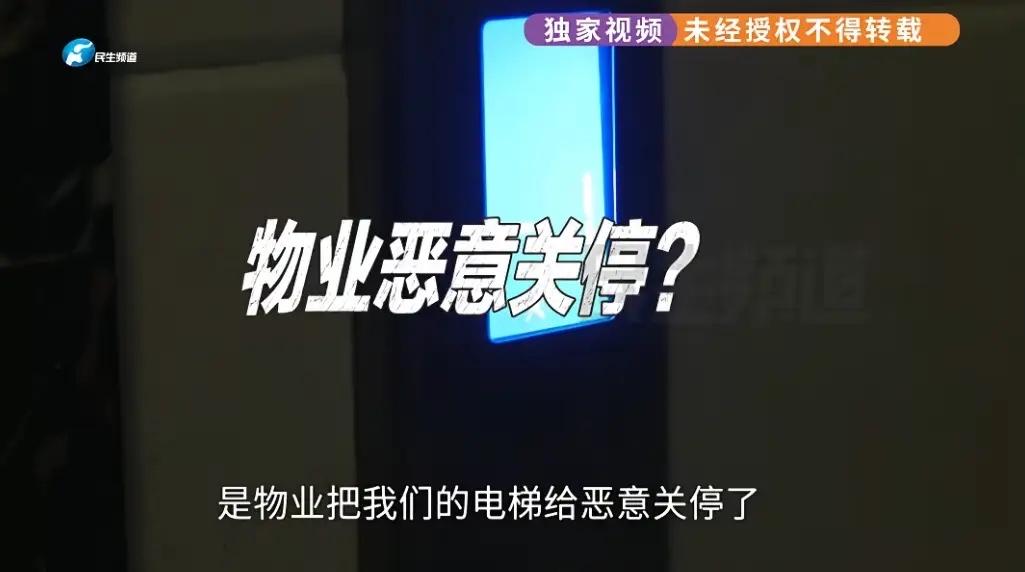 河南开封，一小区12楼住户家的两位老人同时发病，急需送医，可因为物业和业主们闹矛