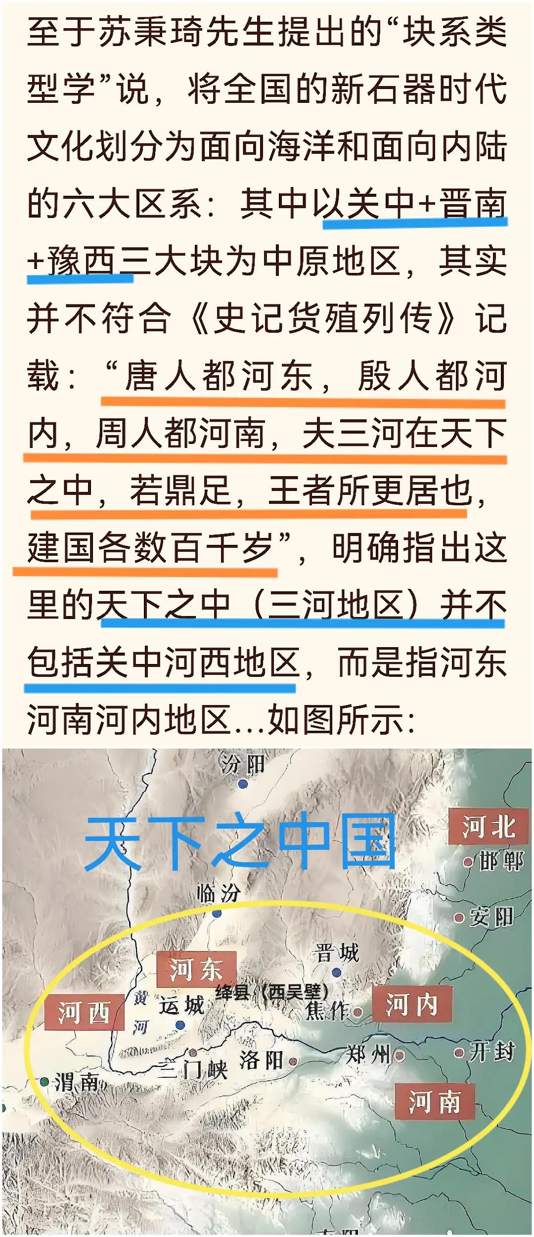 《史记货殖列传》记载，尧舜禹都城在豫西和晋南//@诗人程呈:很对，山
