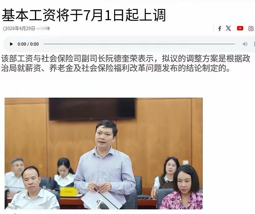越南薪资大调整，从今年7月1日起，干部、公务员、职员及武装力量人员的基准