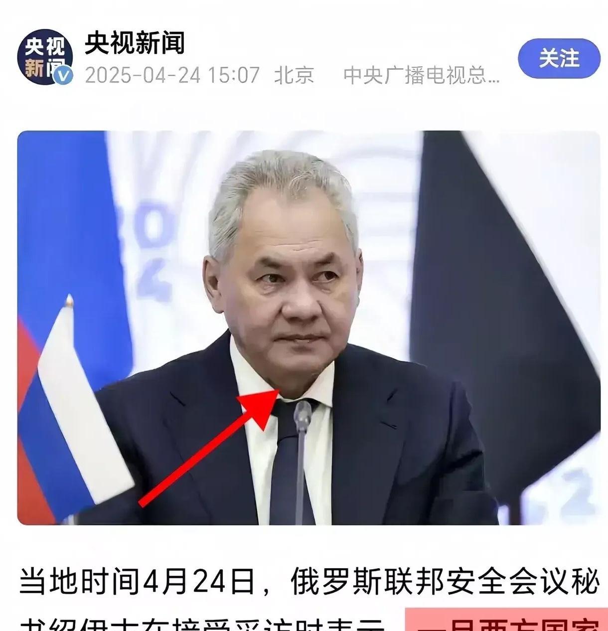.俄罗斯这次完全表示出了态度！4月24日，俄罗斯联邦安全会议秘书绍伊古接受采访