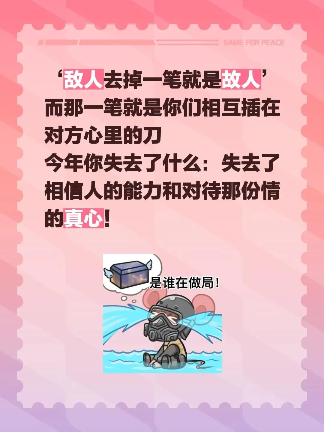 我评论了的作品：‘敌人去掉一笔就是故人’而那一笔就是你们相互插在对方...