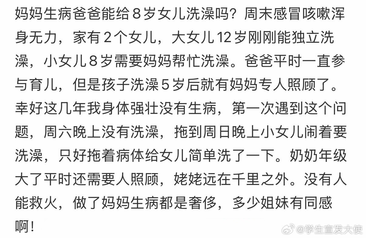 妈妈生病爸爸能给8岁女儿洗澡吗❓