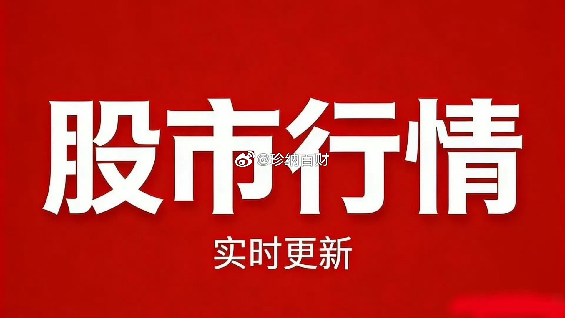 周五十大主力净流入核心个股依次为：1、同仁堂（中医药核心百年龙头，行业标杆标的）