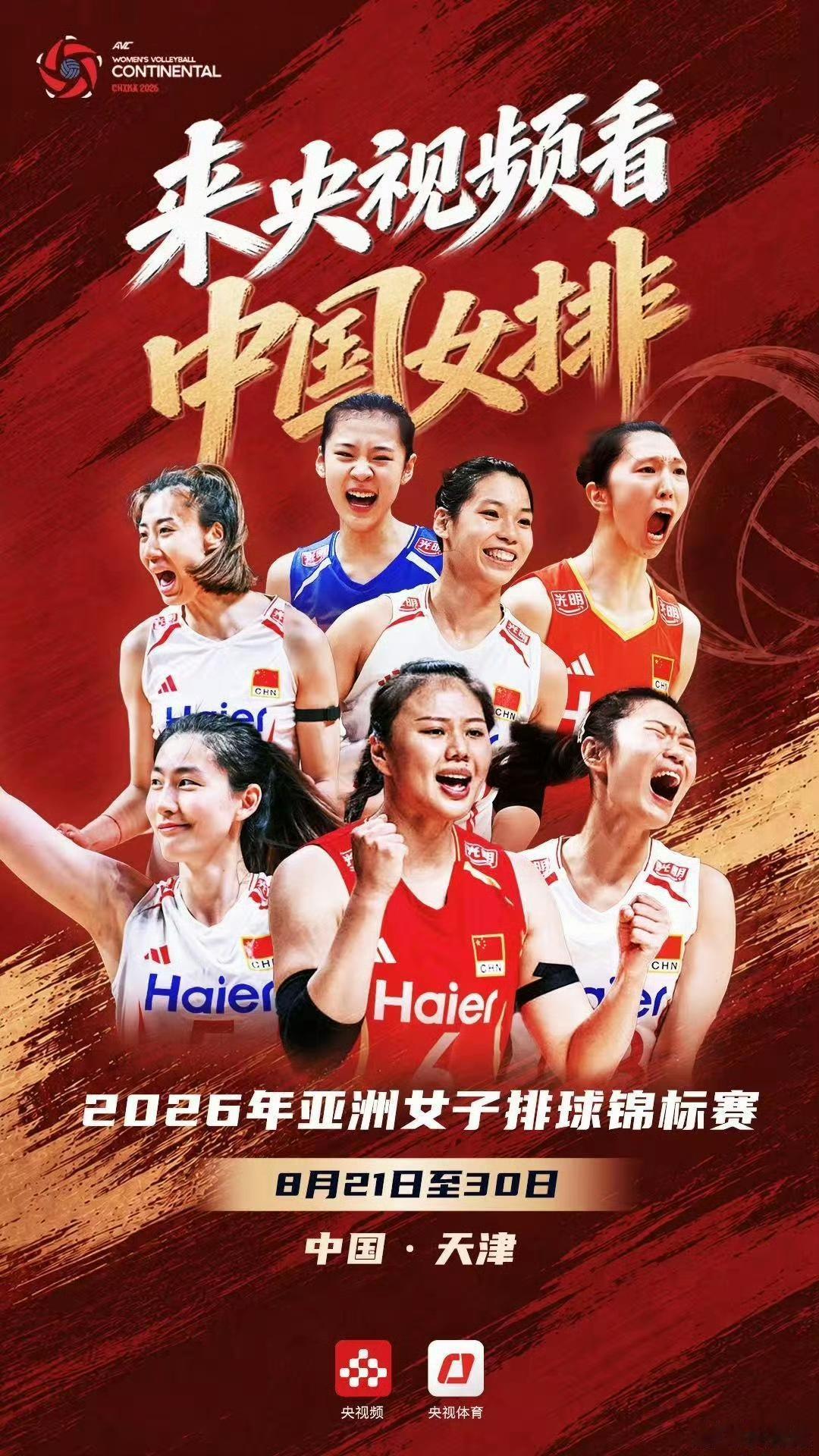 主场作战！亚锦赛打响奥运门票争夺战，央视频海报释放重要信号。距离天津亚锦赛