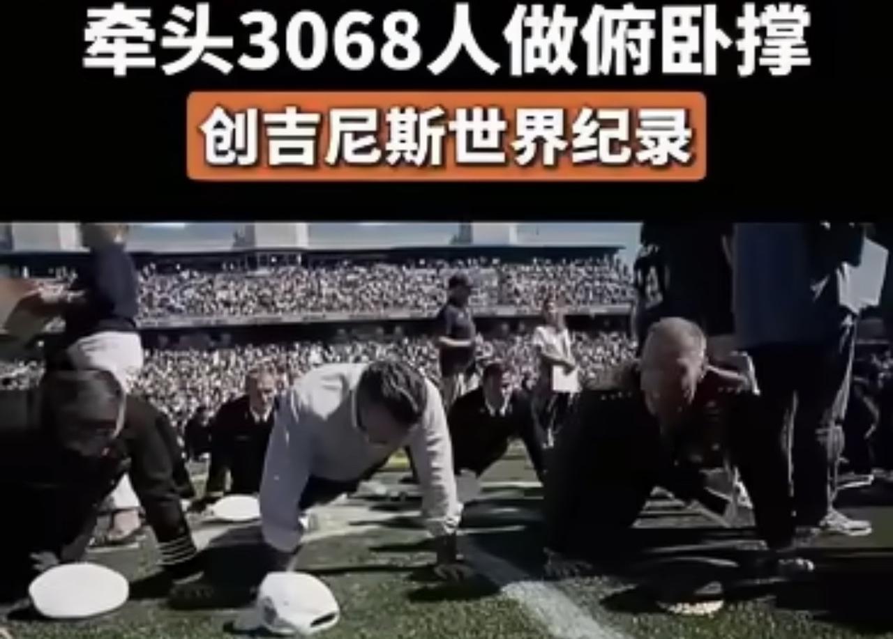 不是你一个战争部长去牵头创造一个俯卧撑记录，这是得有多闲的慌啊！当然你要说反正政