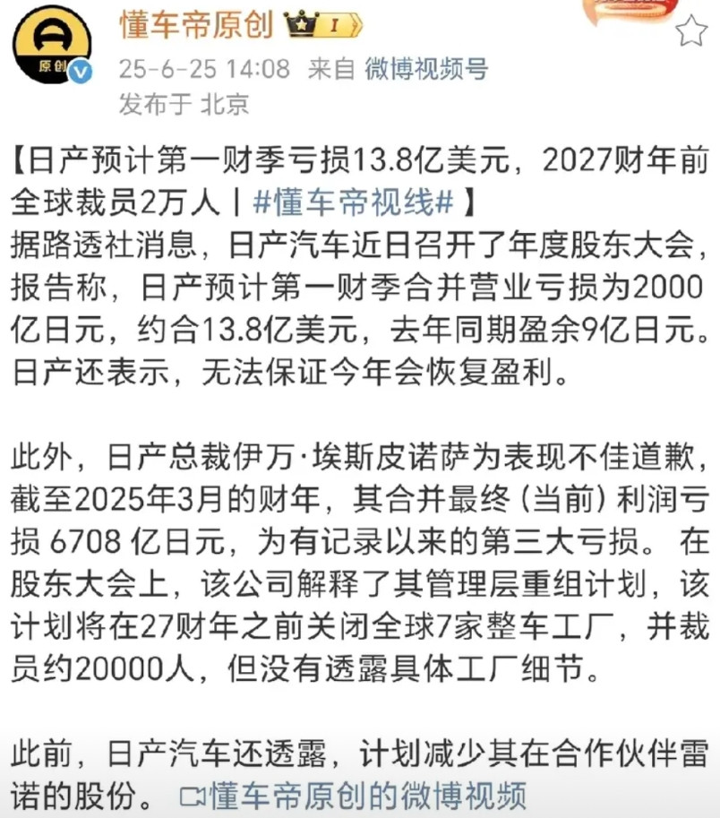 日产一季度业绩暴雷了。营业亏损2000亿日元约合13.8亿美元，一百亿人民币