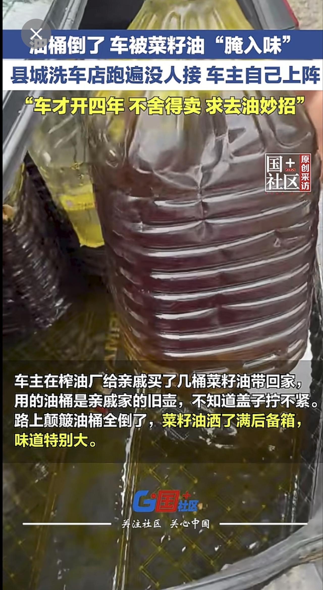 6月17日，广西贺州。后备箱油桶倒了，车被菜籽油“腌入味”了。车主跑遍县城洗车店