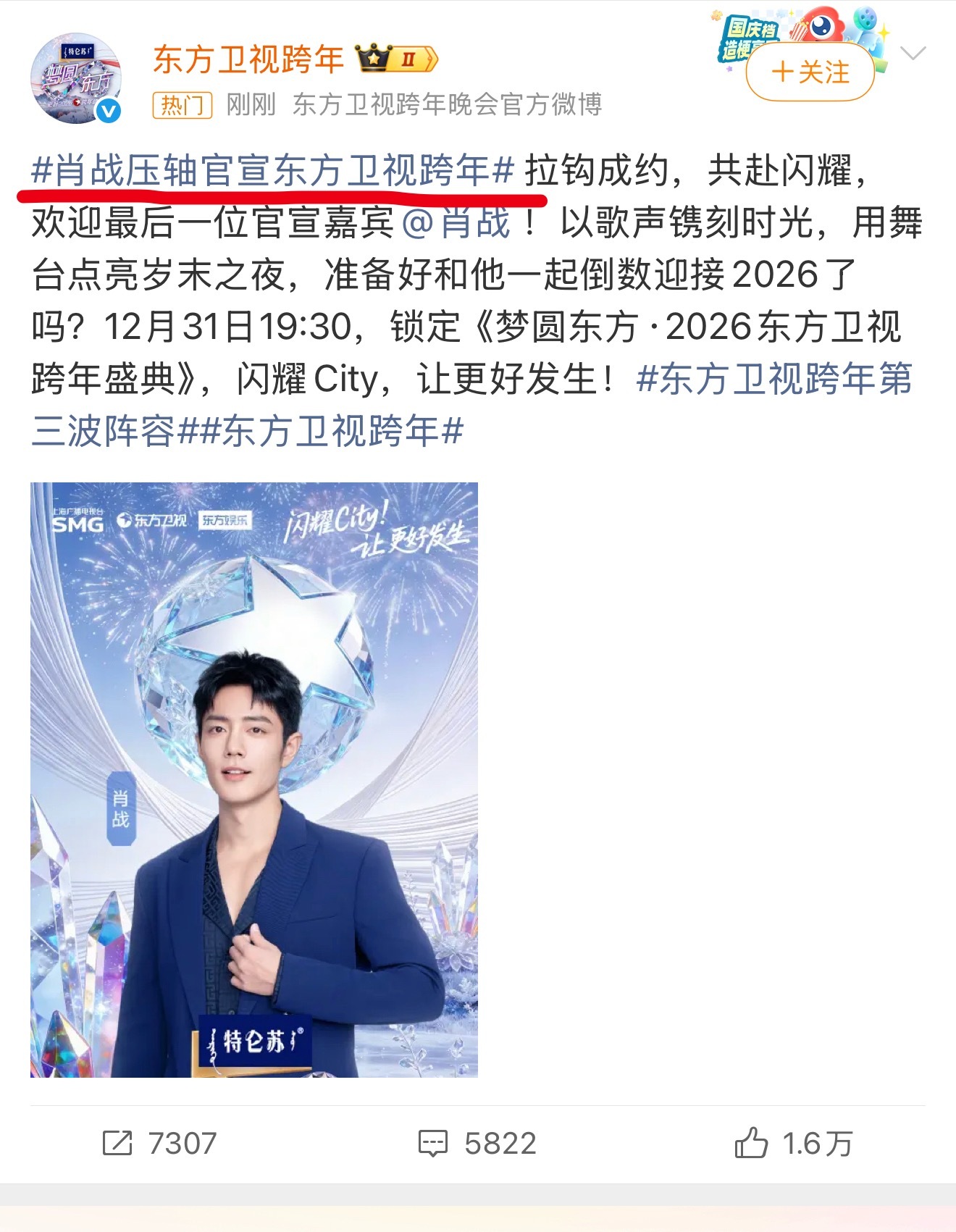 咖位高，待遇好就是像肖战这样，平台品牌自己直接带词条官宣明星地位，粉丝直接被带飞