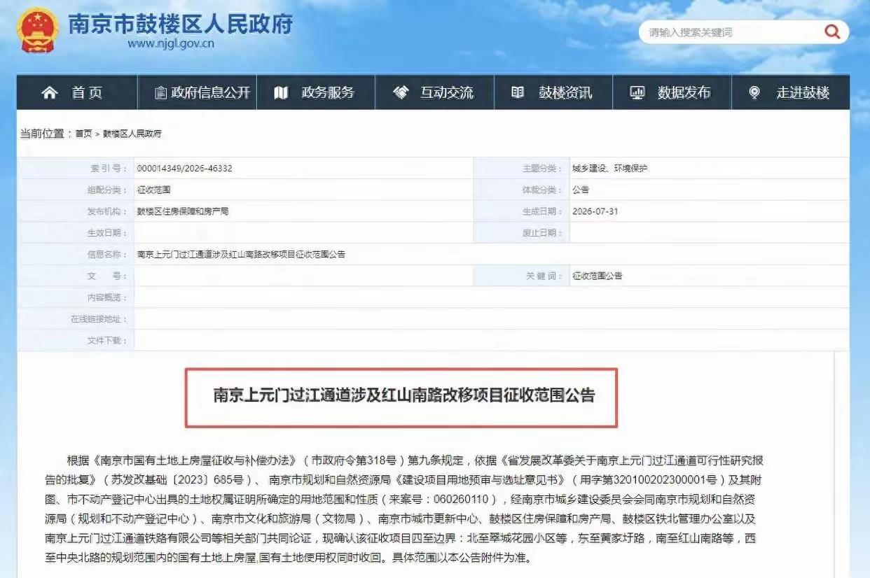 南京主城鼓楼区迎来新一轮拆迁。主要是“上元门过江通道项目”要把南京站和南京北站连