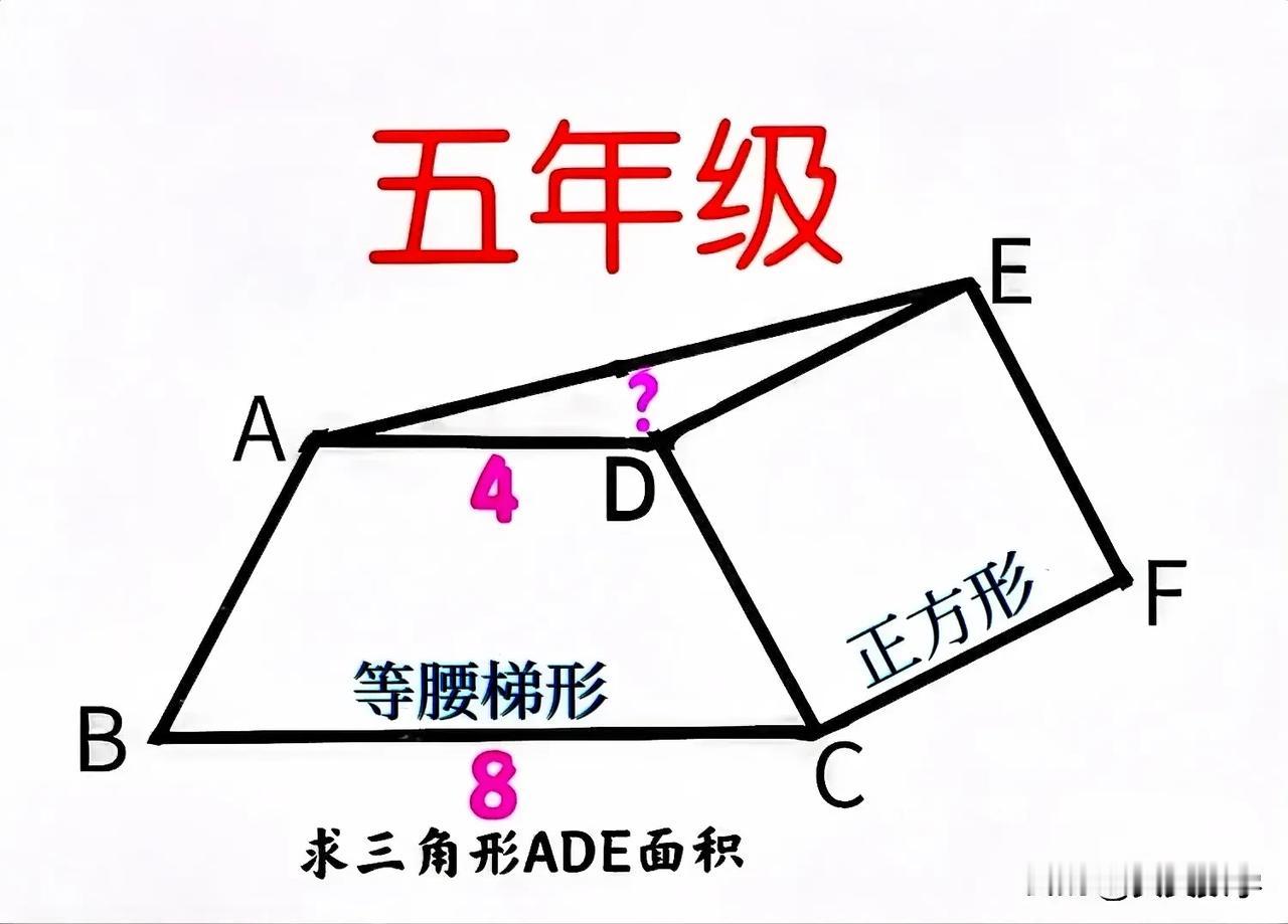 “极个别尖子生除外，几乎全军覆没！”难度有点大，巧用图形旋转、答案可口算！小学五