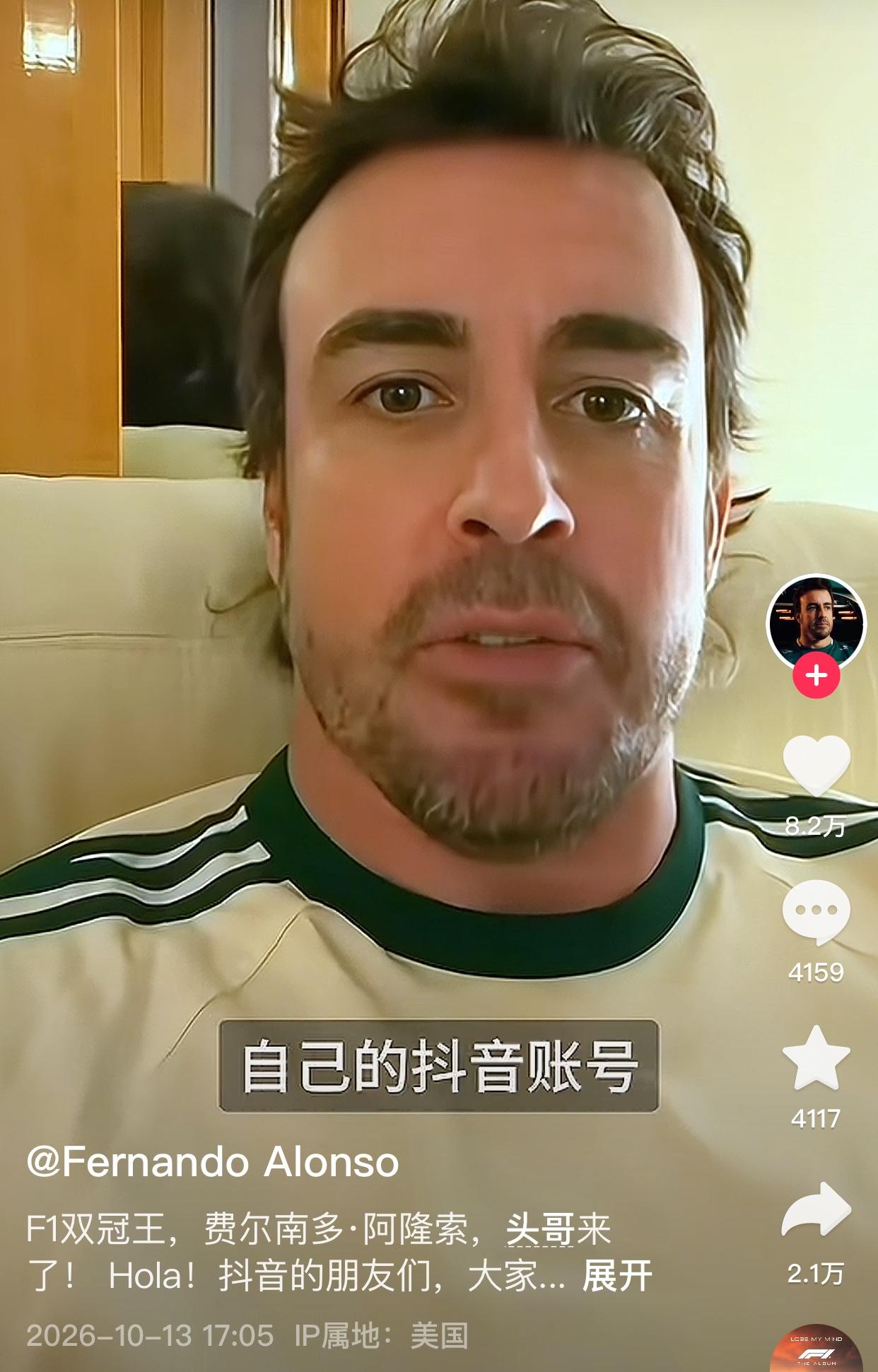很多外国车手看到德比斯入驻抖音半年接到代言都手软，纷纷注册抖音账户。如这位阿隆索
