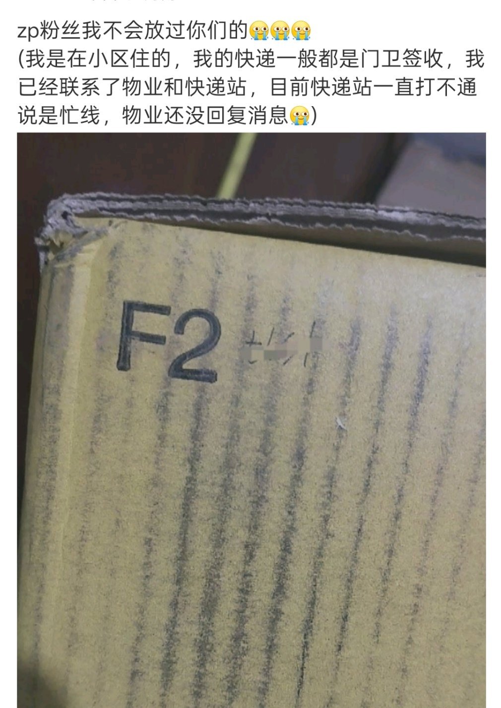 评论区说大声说出那四个字母好吗恶心死了，在人家快递箱子上zz别人，发出来还要受到