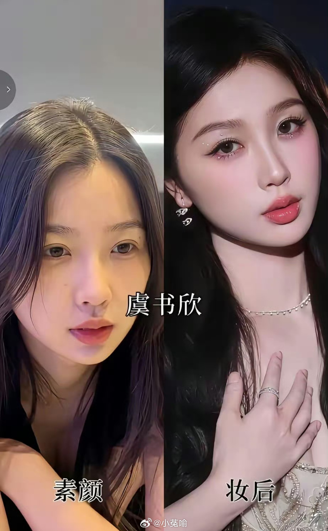赵露思虞书欣素颜vs妆后​​​​